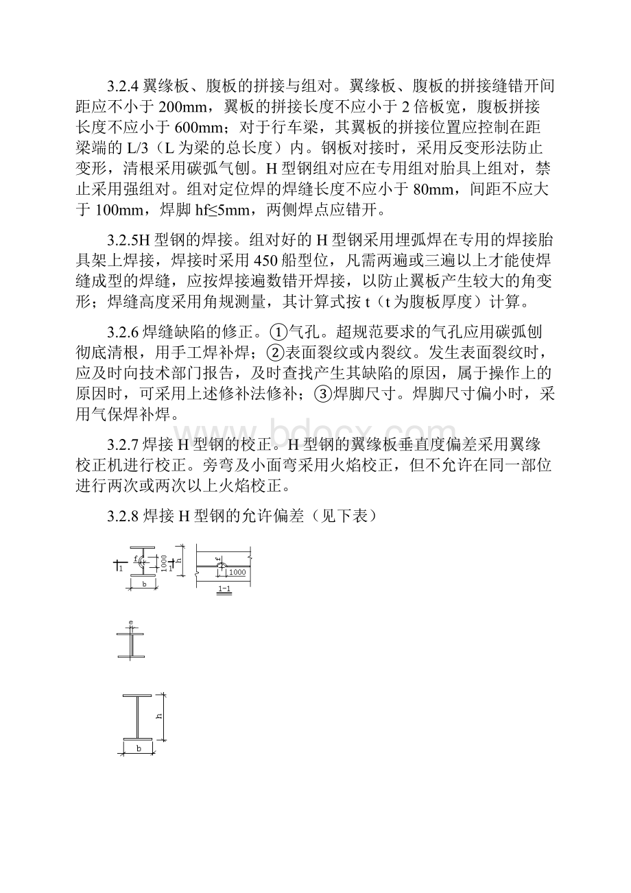 H型钢钢平台施工组织设计Word文档下载推荐.docx_第3页