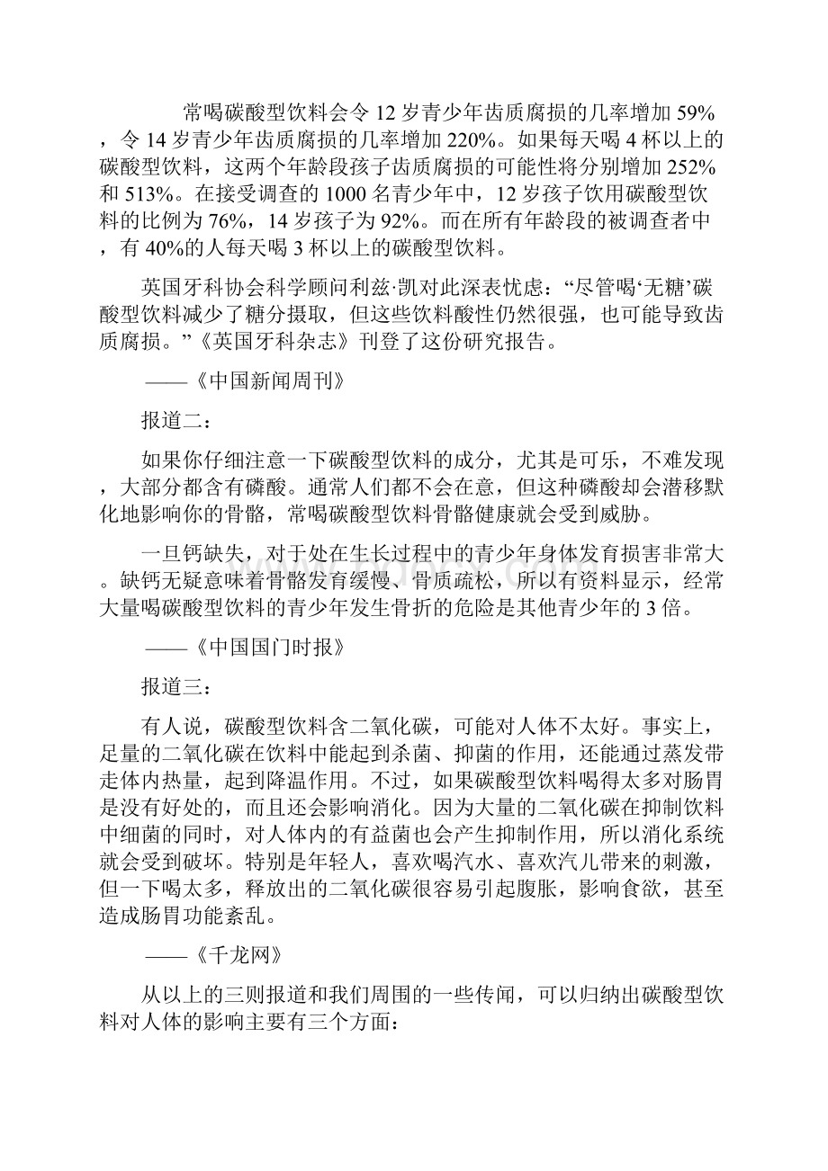 碳酸饮料的危害研究性学习论文.docx_第2页