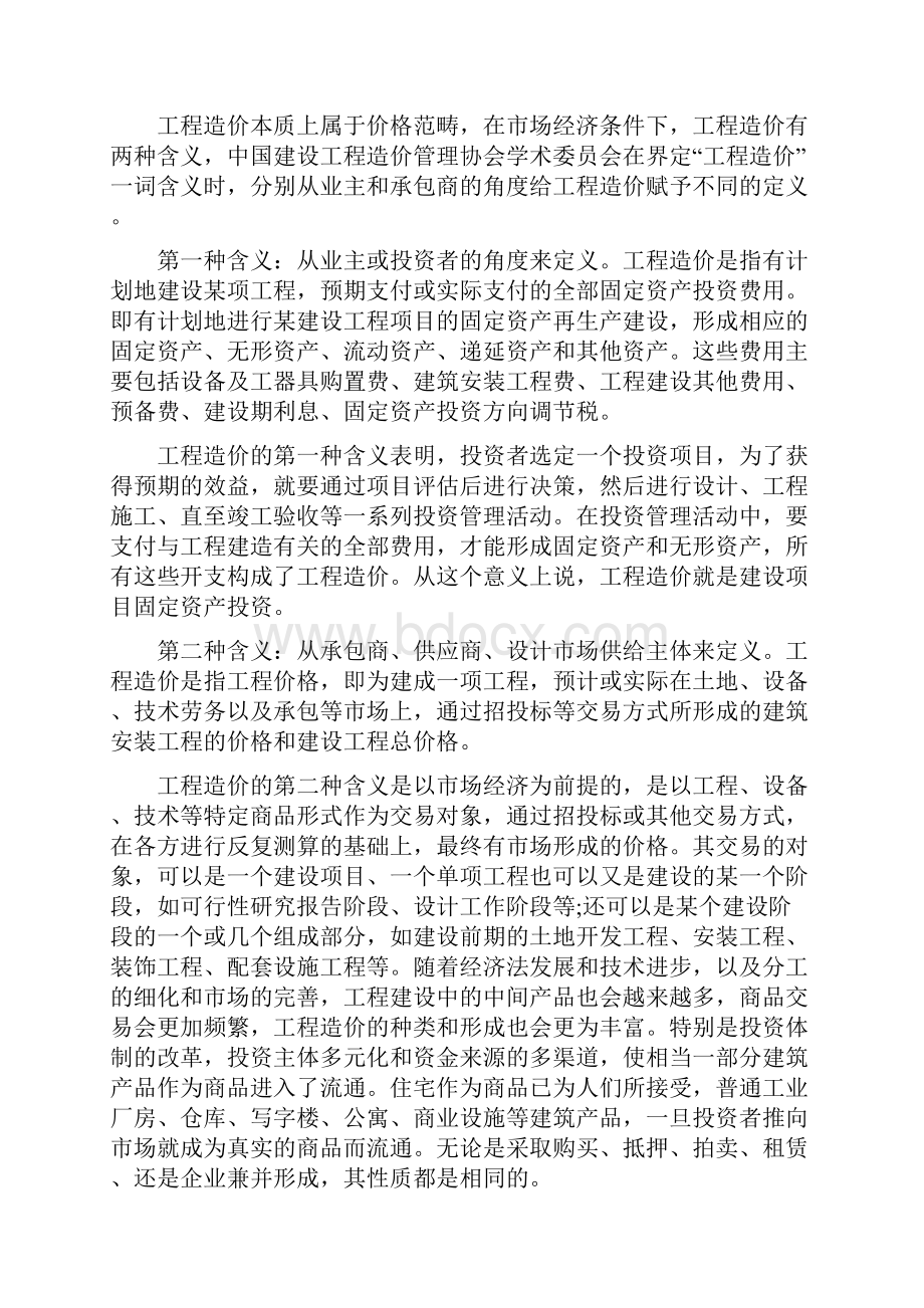 工程造价的实际应用毕业论文.docx_第3页