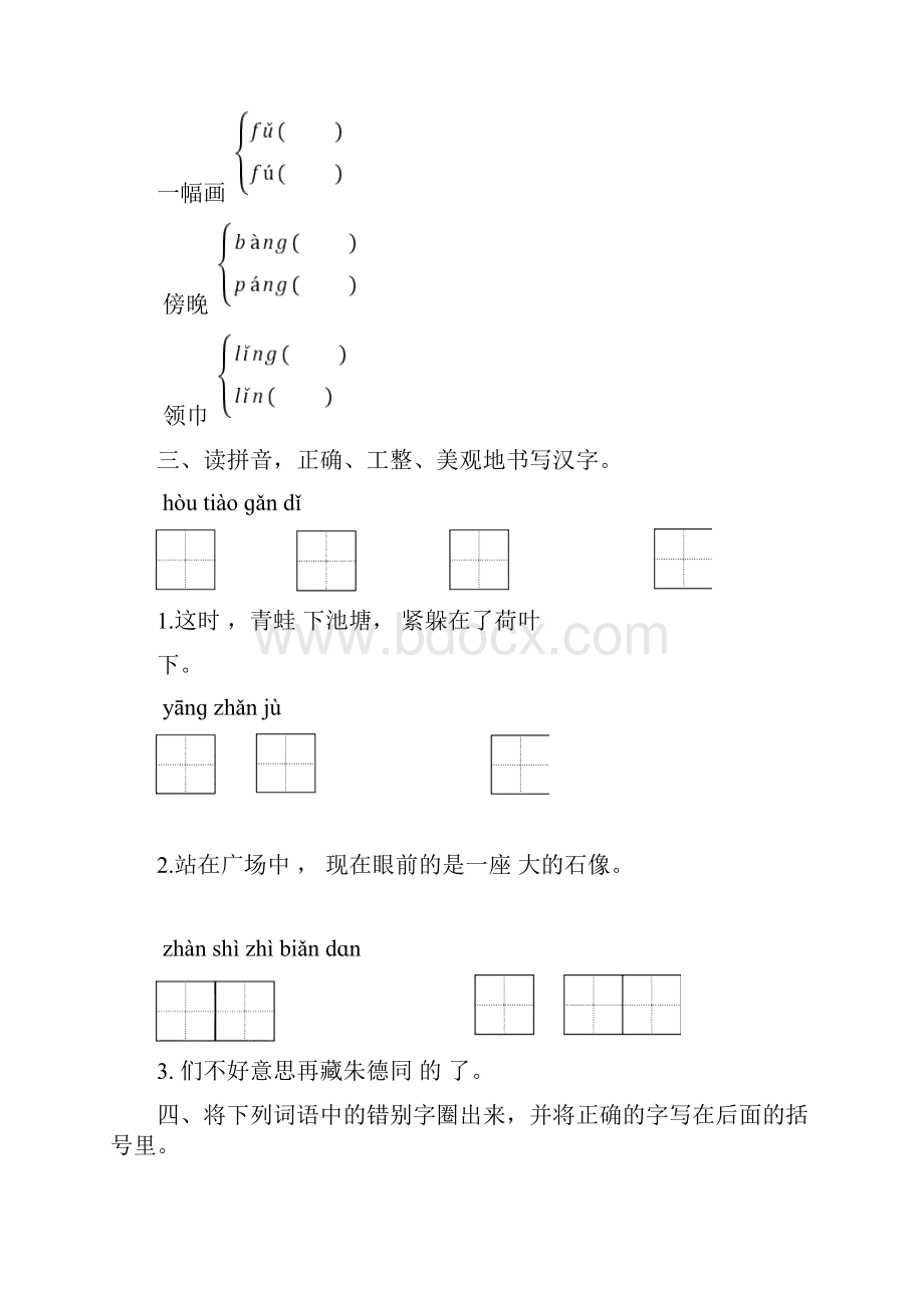 二年级上册期末分类专项训练人教部编.docx_第2页