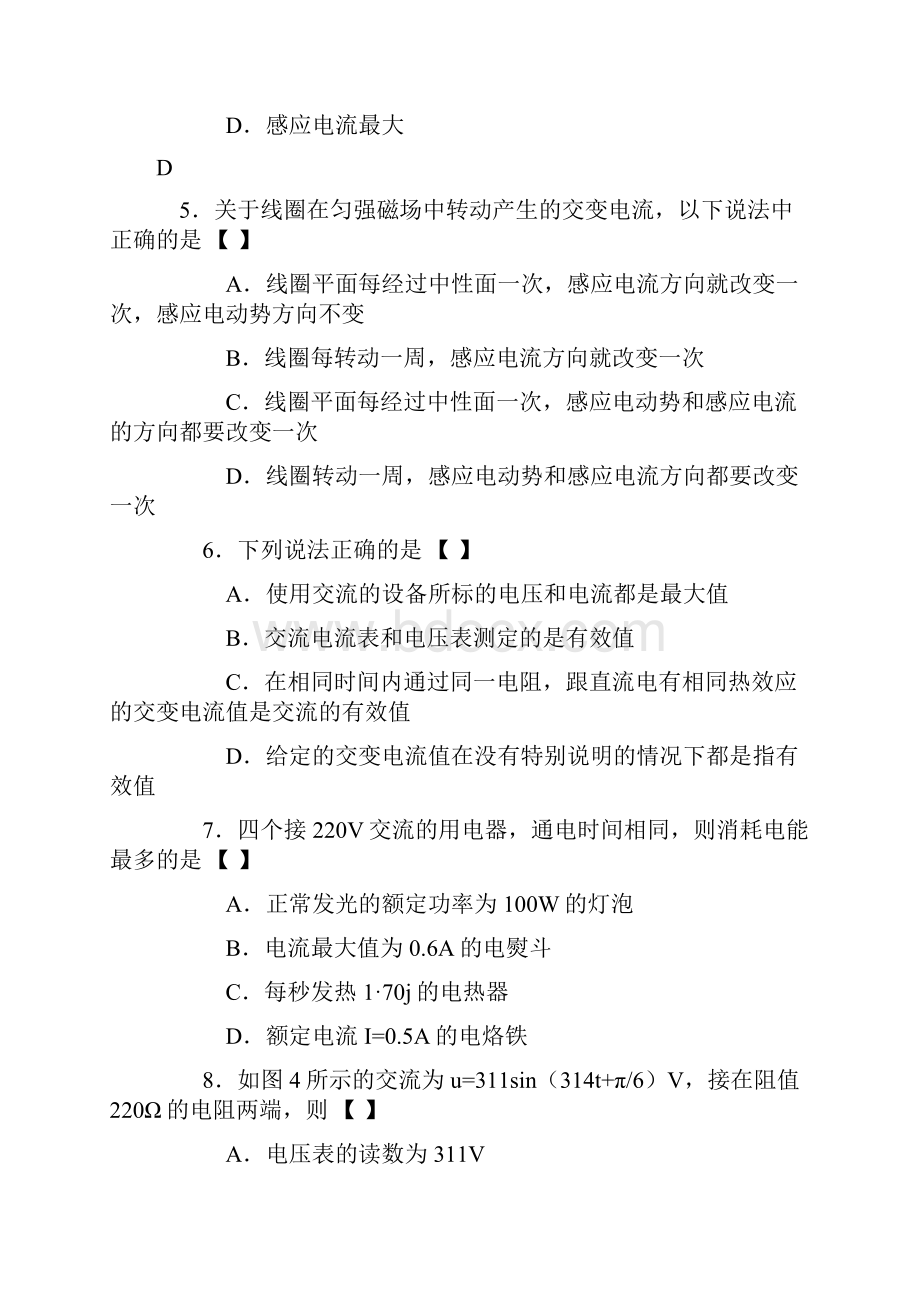 高二物理交流电专题训练及答案全套.docx_第2页