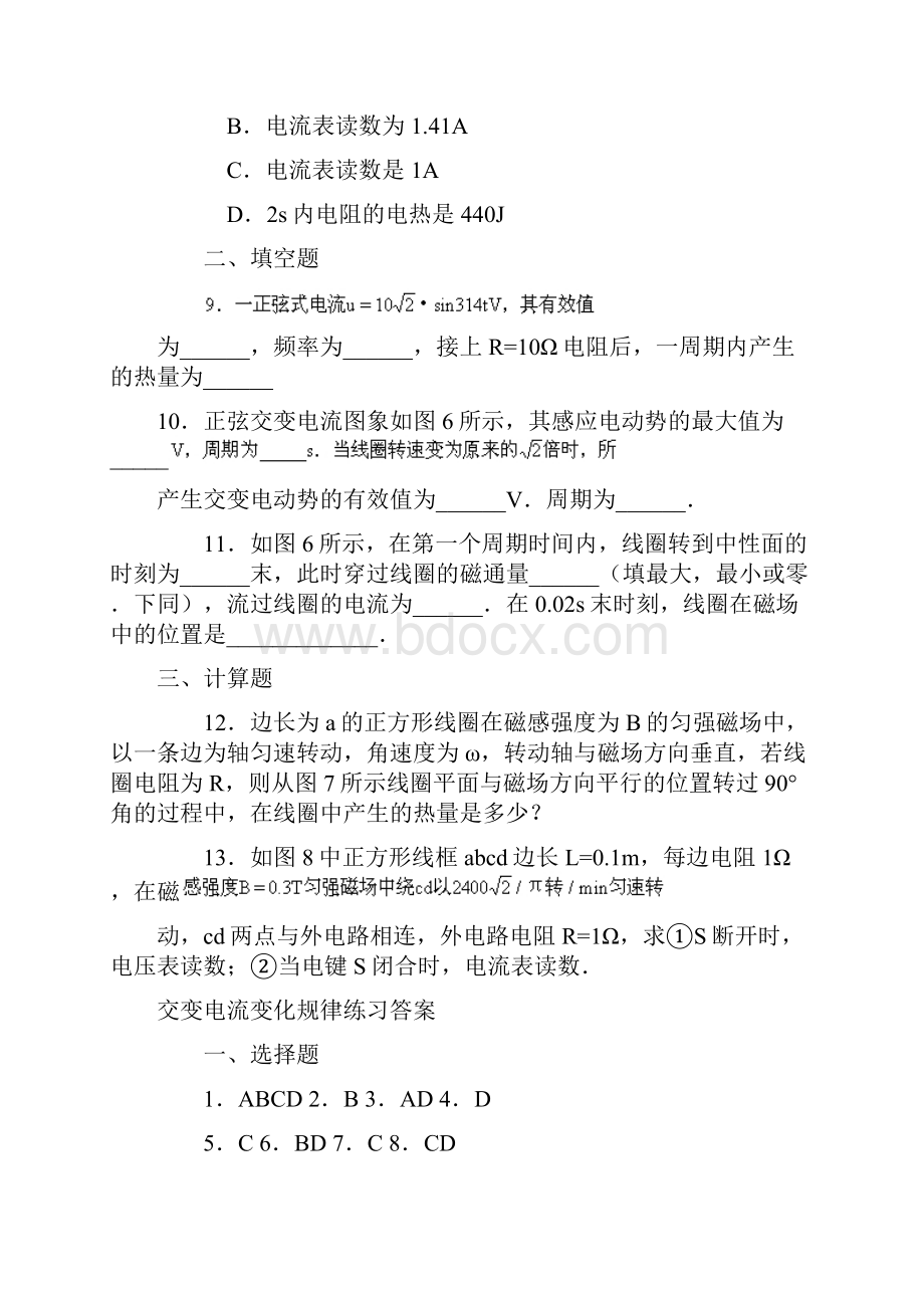 高二物理交流电专题训练及答案全套.docx_第3页