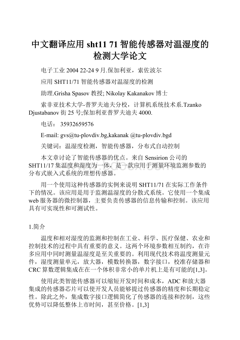 中文翻译应用sht1171智能传感器对温湿度的检测大学论文Word格式文档下载.docx