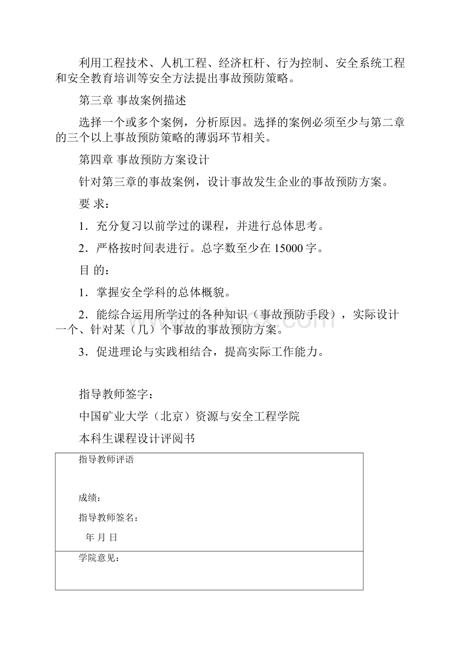 安全工程综合设计李蓓.docx_第2页