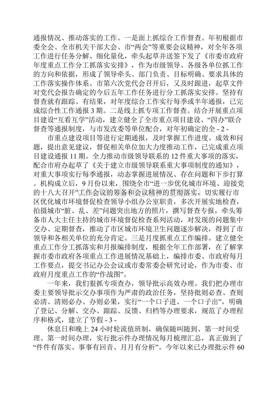 督查考核科工作总结Word下载.docx_第2页