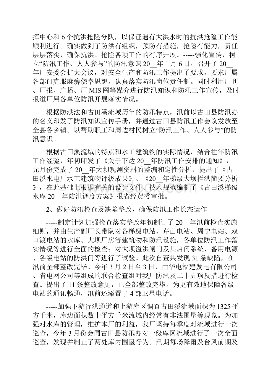 水电厂防汛工作总结Word文档下载推荐.docx_第2页