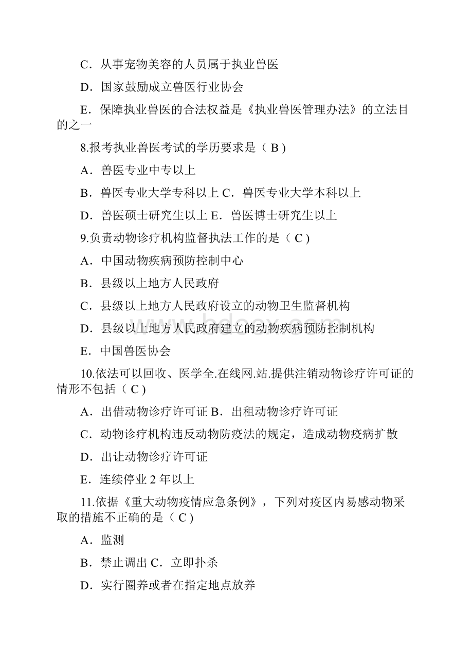 全国执业兽医师考试真题及参考答案.docx_第3页