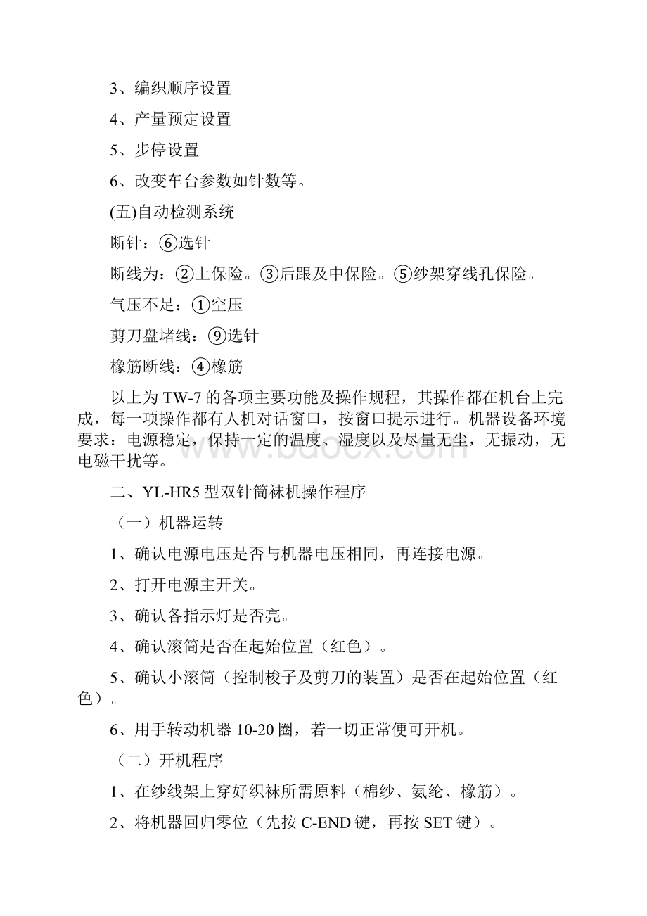 织造作业操作规程Word格式文档下载.docx_第3页