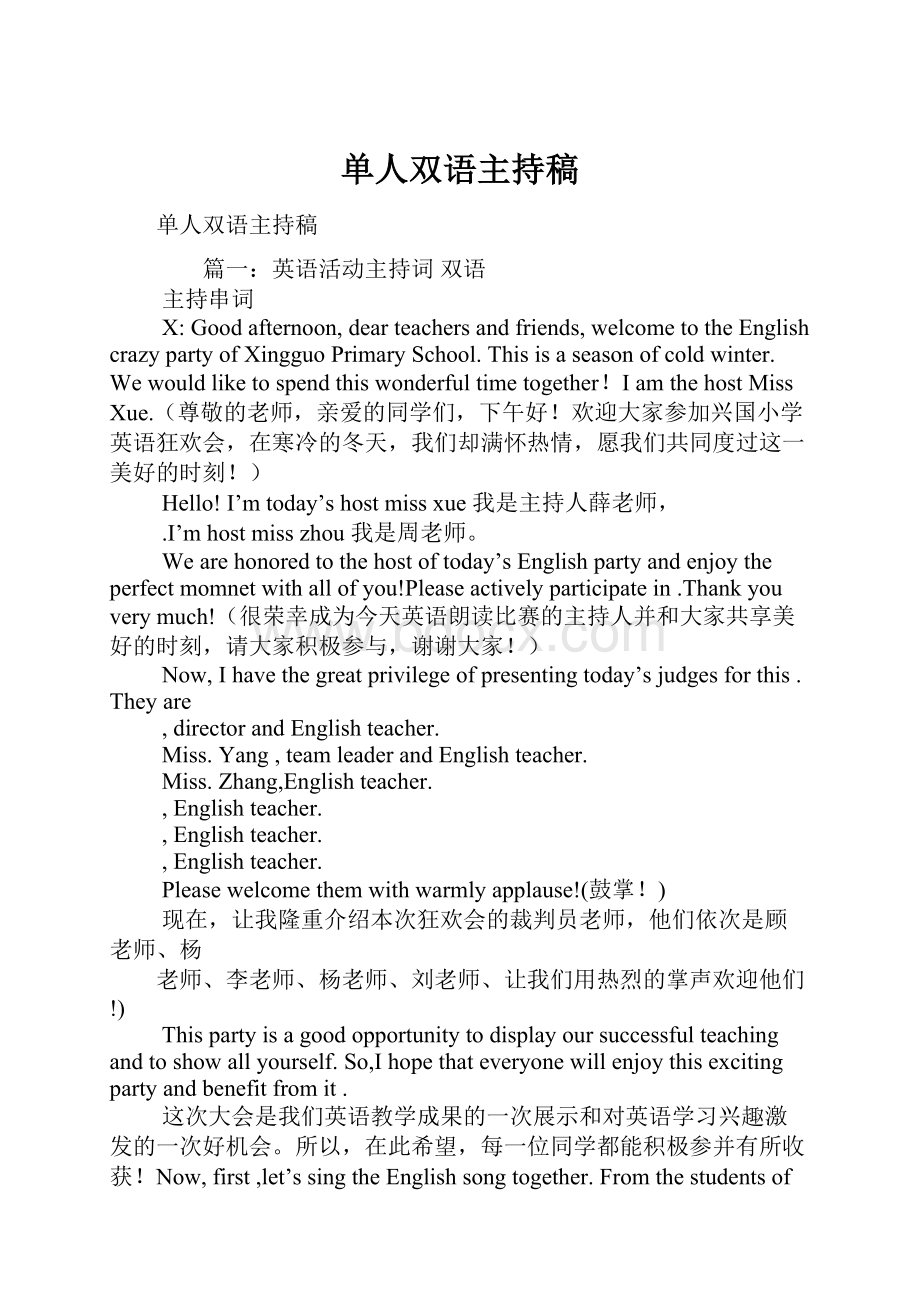 单人双语主持稿Word格式文档下载.docx_第1页