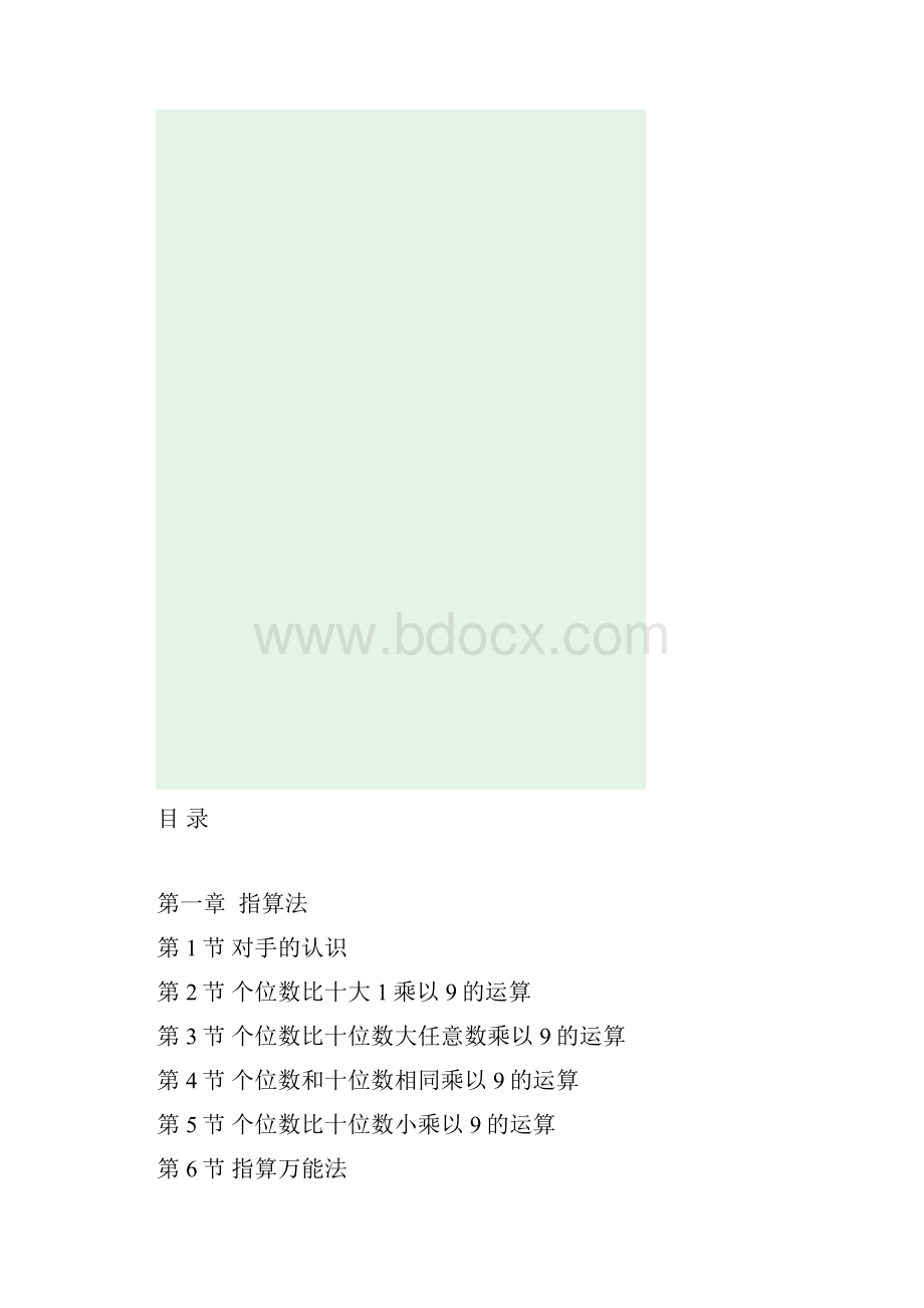 超级速算法.docx_第3页