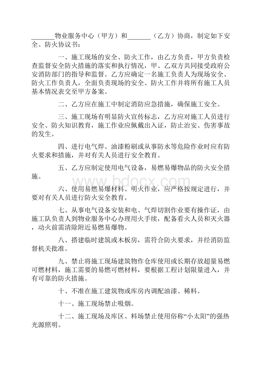 消防施工安全协议书5篇Word格式.docx_第3页