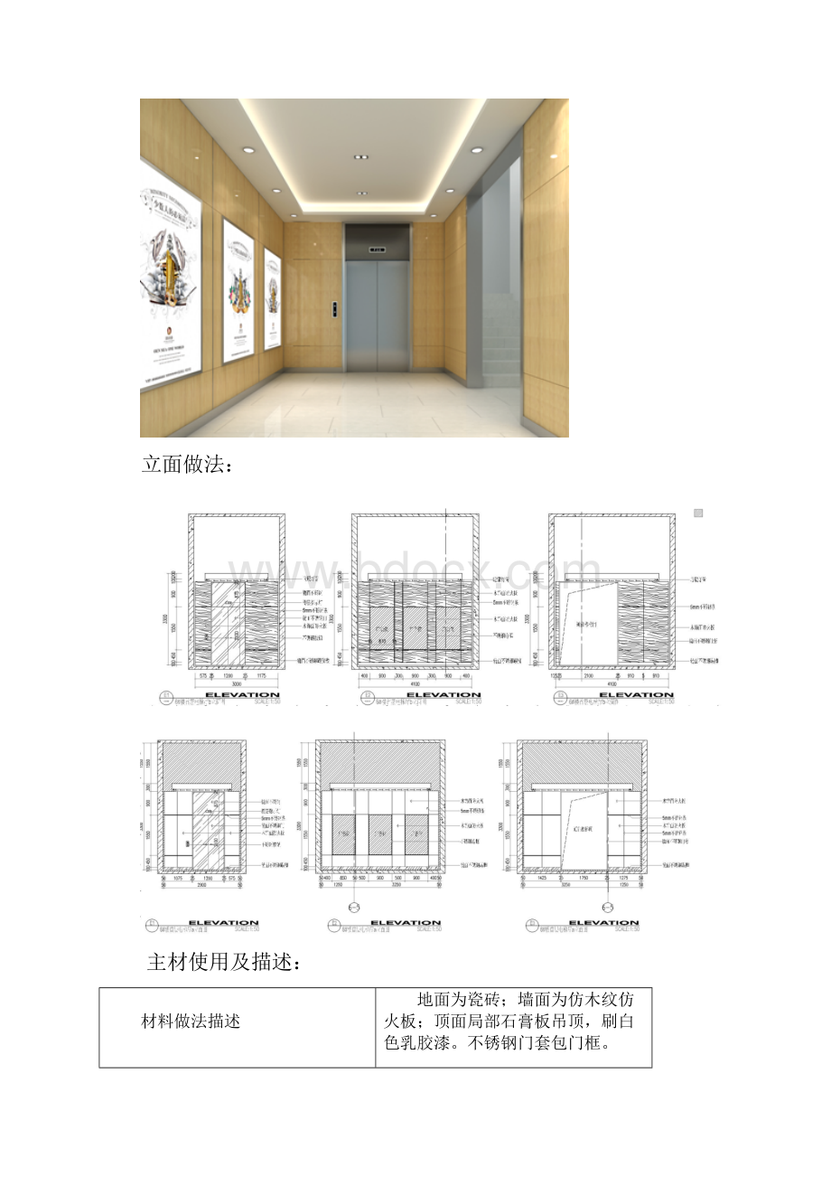 自持公共部位装修标准.docx_第2页