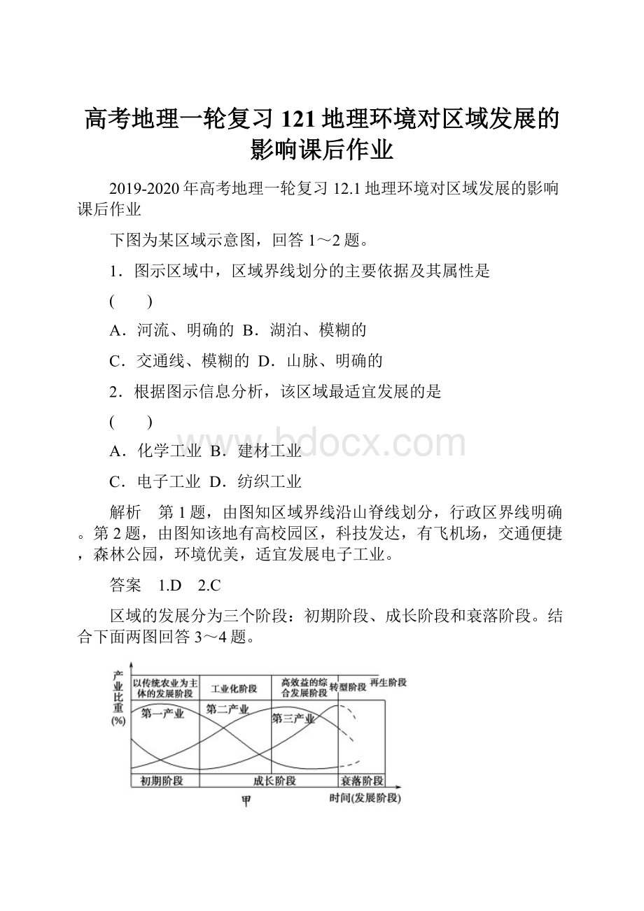 高考地理一轮复习 121地理环境对区域发展的影响课后作业.docx_第1页