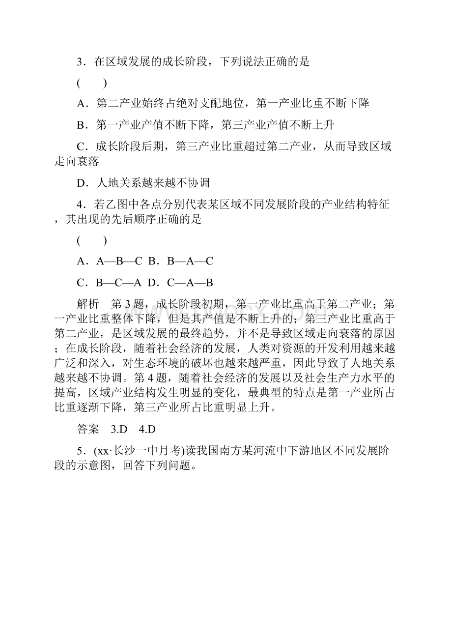 高考地理一轮复习 121地理环境对区域发展的影响课后作业Word文件下载.docx_第2页