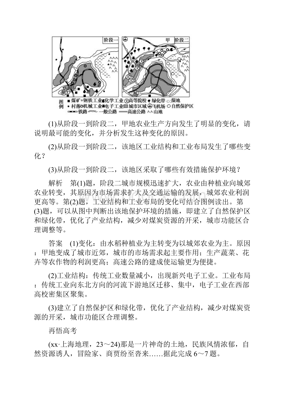 高考地理一轮复习 121地理环境对区域发展的影响课后作业Word文件下载.docx_第3页