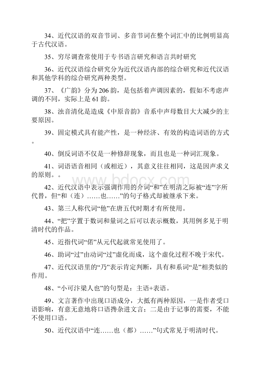 自考近代汉语五套考试汇编.docx_第3页