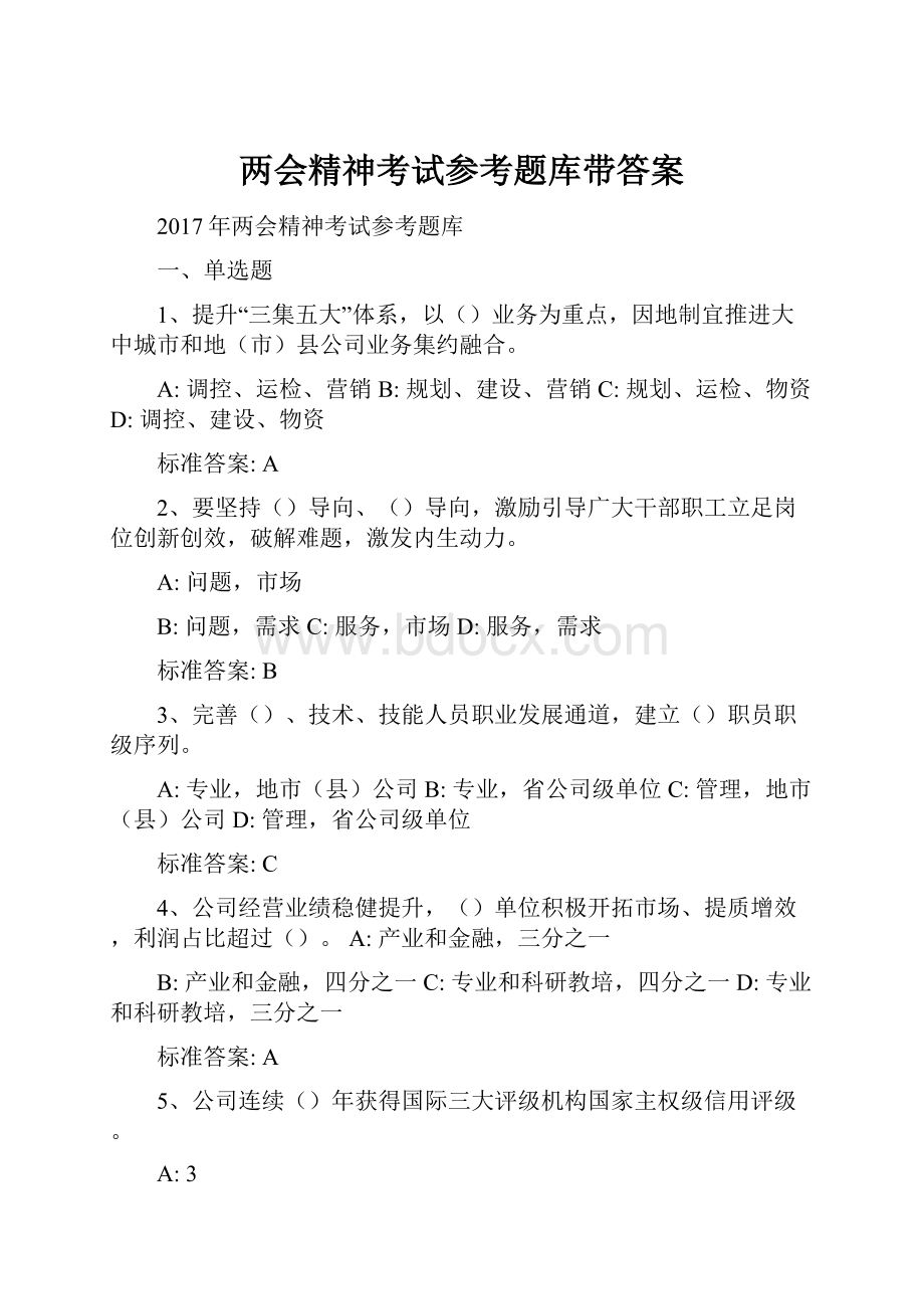 两会精神考试参考题库带答案.docx_第1页