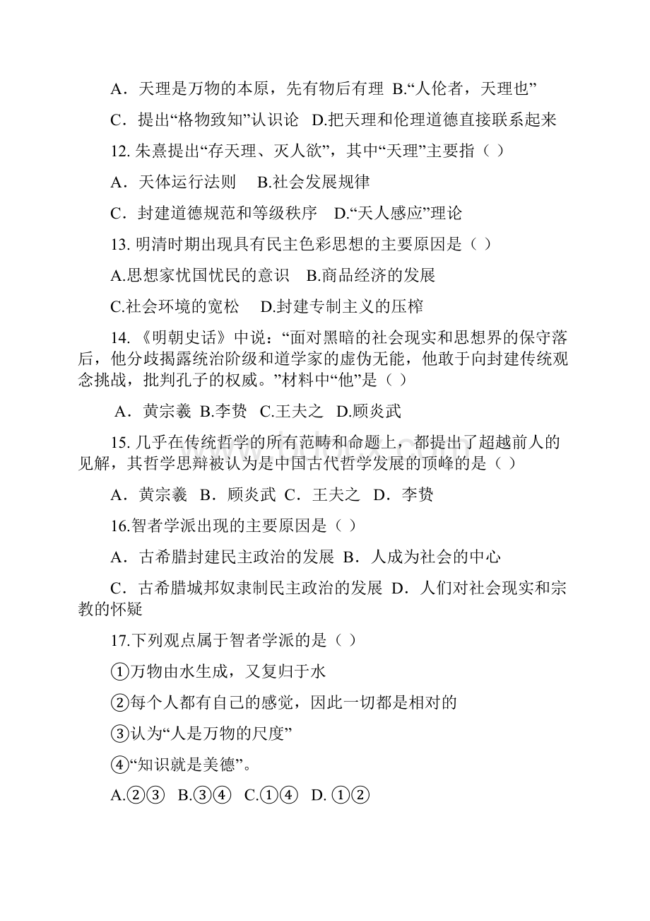 4学年高二上学期期中考试历史附答案Word格式.docx_第3页