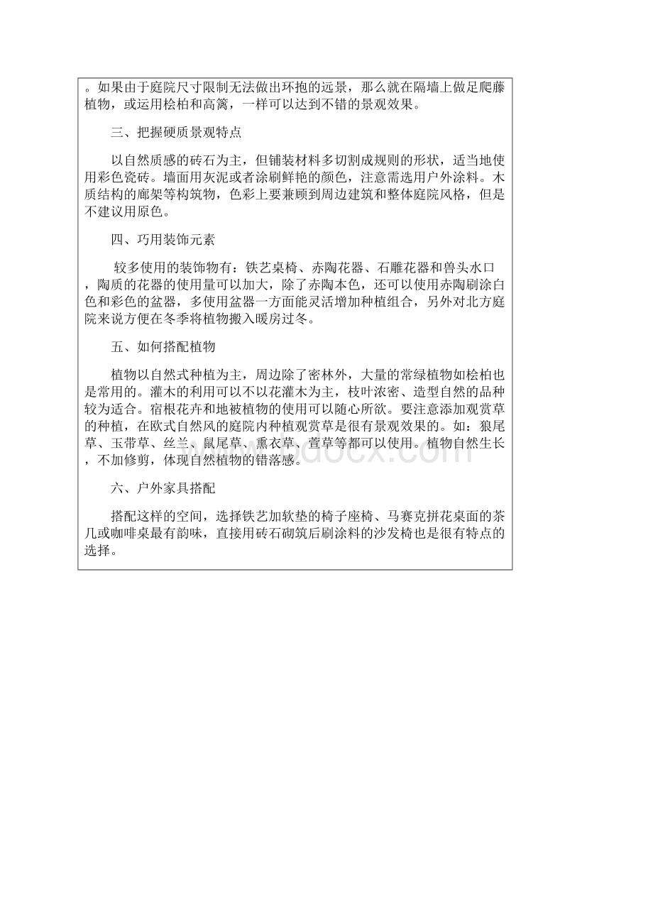 托斯卡纳的建筑风格+小花园设计细部Word格式文档下载.docx_第3页