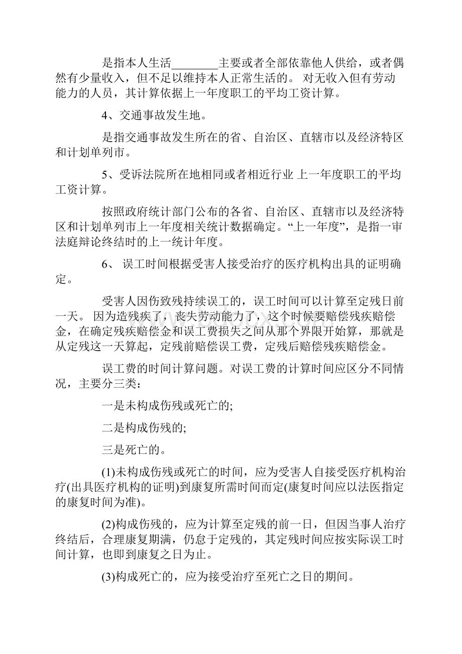 苏州交通事故误工费赔偿标准.docx_第3页