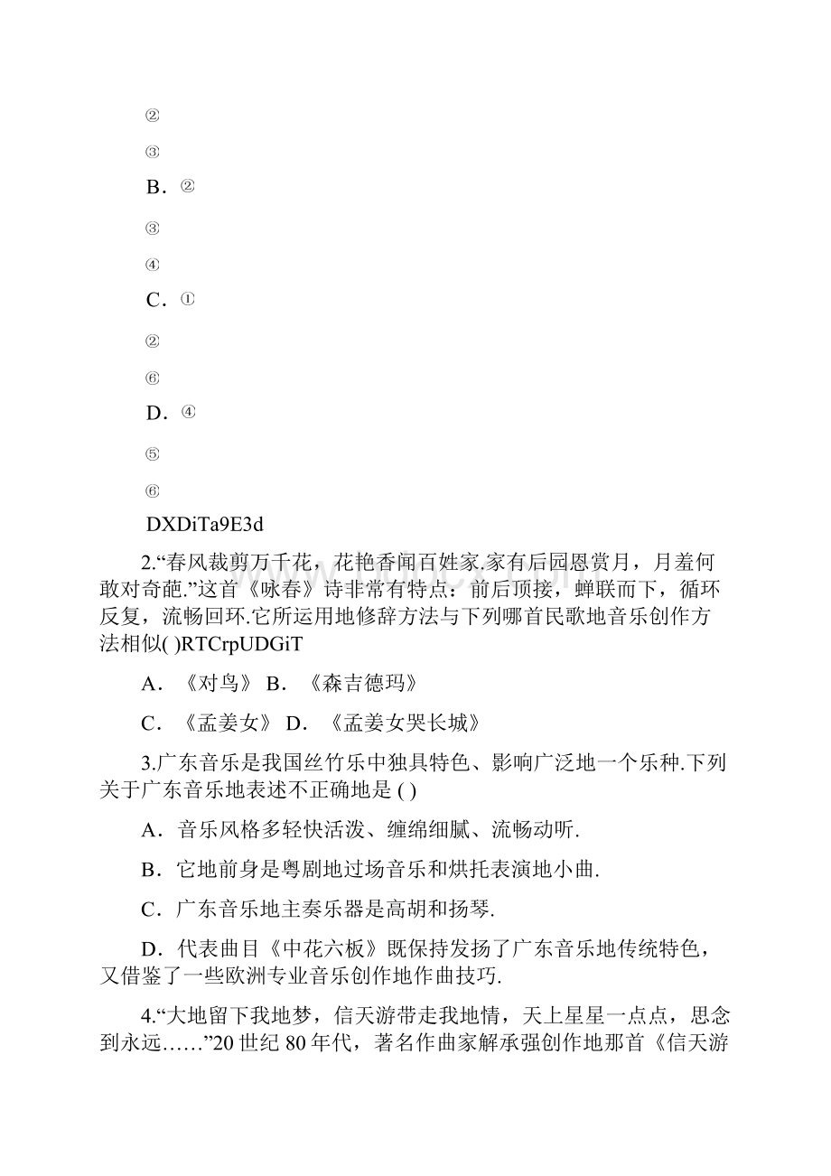 普通高中音乐鉴赏试题及详细答案.docx_第2页