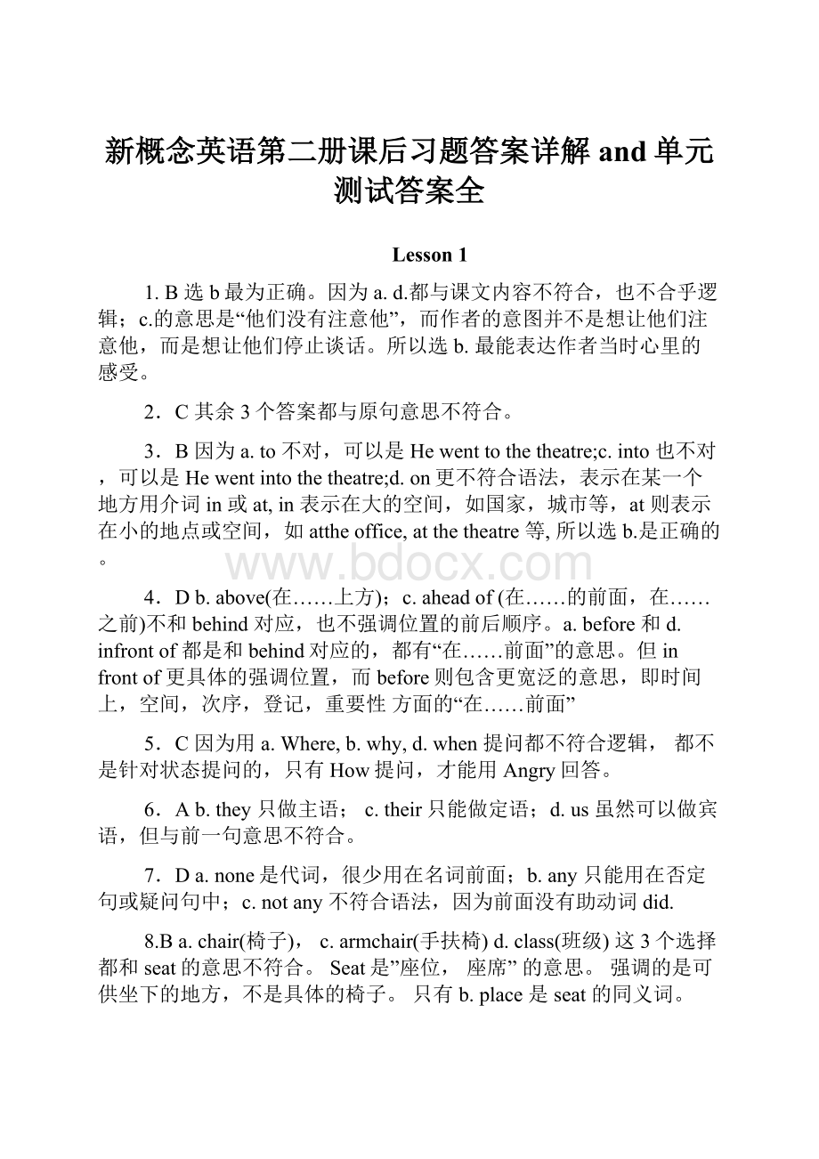 新概念英语第二册课后习题答案详解and单元测试答案全Word文件下载.docx_第1页