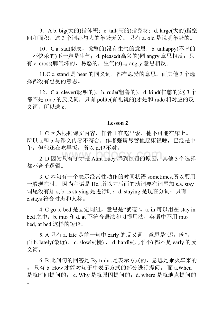 新概念英语第二册课后习题答案详解and单元测试答案全Word文件下载.docx_第2页