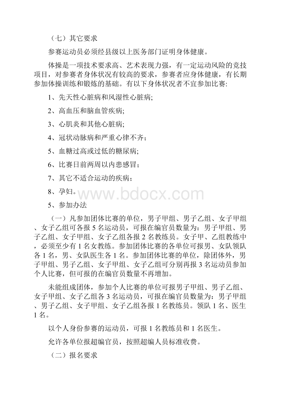 全国青年体操U系列锦标赛暨全国青年运动会.docx_第3页