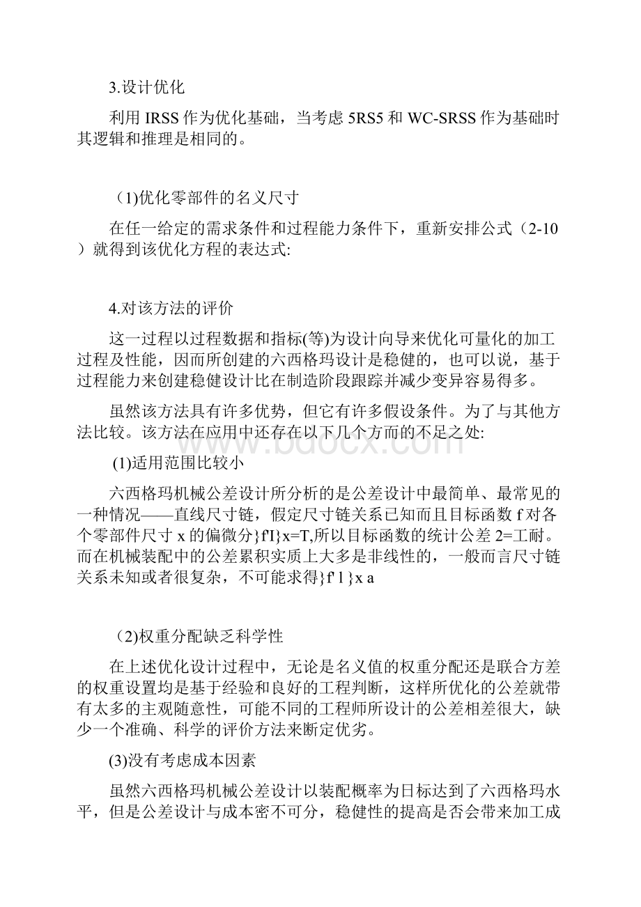 公差计算方法大全Word格式文档下载.docx_第2页