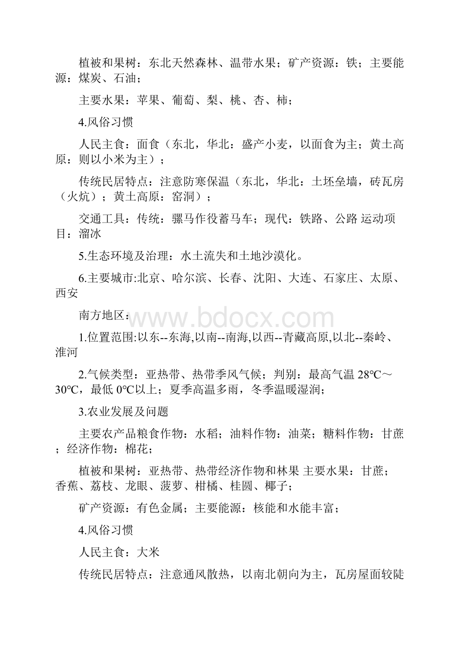 初中八年级下册地理知识与考点口诀.docx_第2页