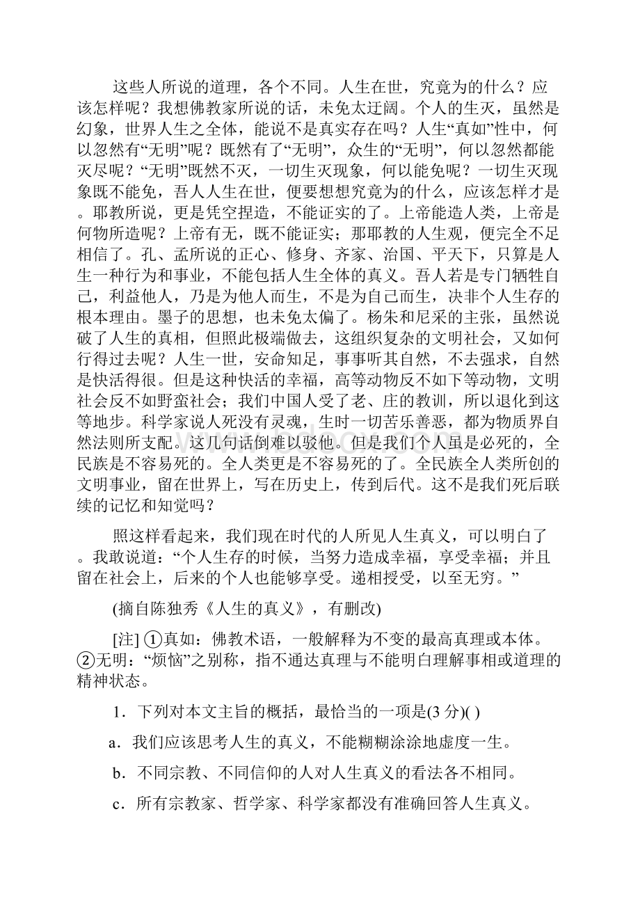 人生的真相阅读答案.docx_第2页