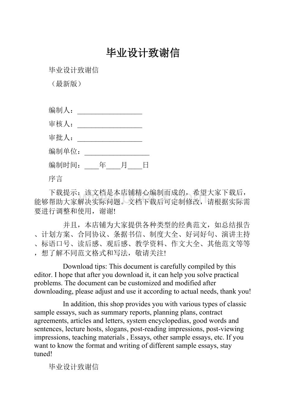 毕业设计致谢信Word文档下载推荐.docx