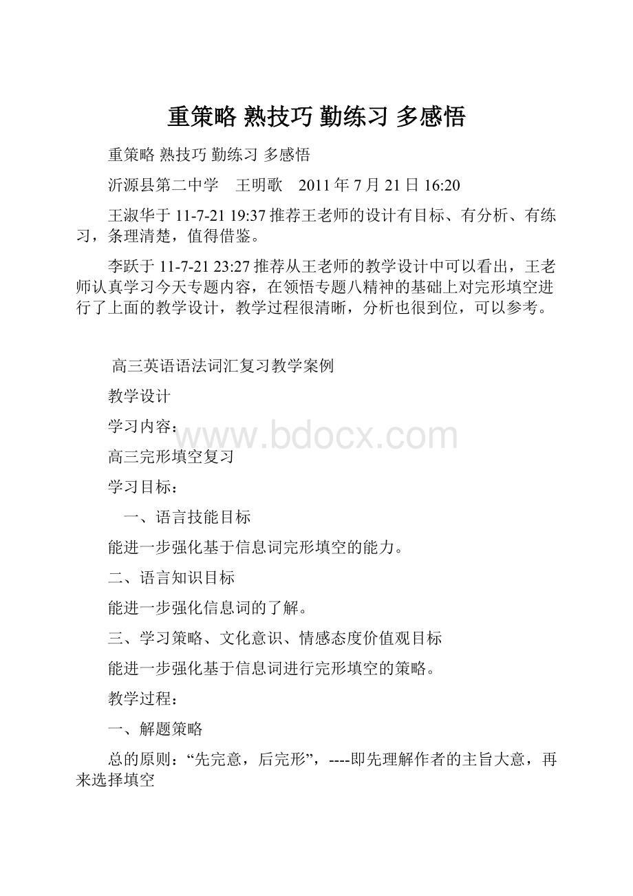 重策略 熟技巧 勤练习 多感悟文档格式.docx_第1页