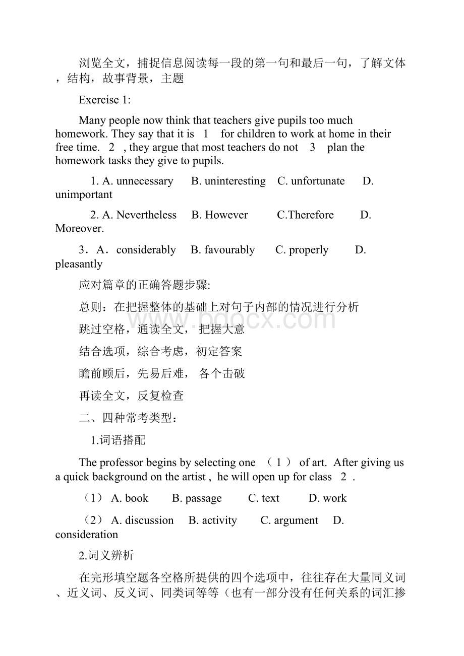 重策略 熟技巧 勤练习 多感悟文档格式.docx_第2页