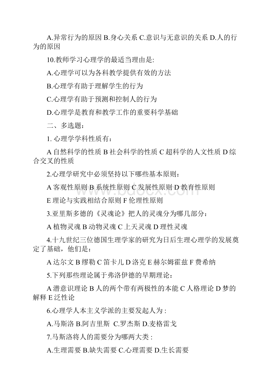 教师资格证心理学概论单元练习题复习题.docx_第2页