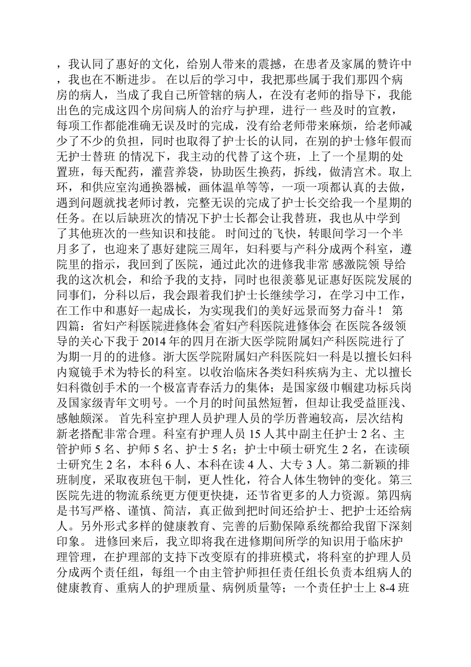 妇产科进修心得体会多篇.docx_第3页