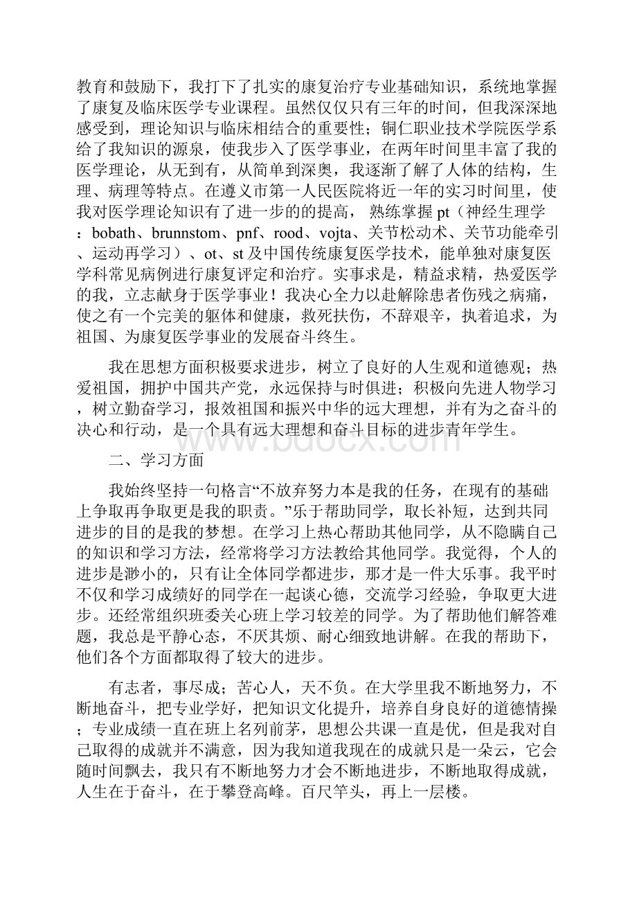 大学优秀毕业生事迹材料多篇.docx_第3页