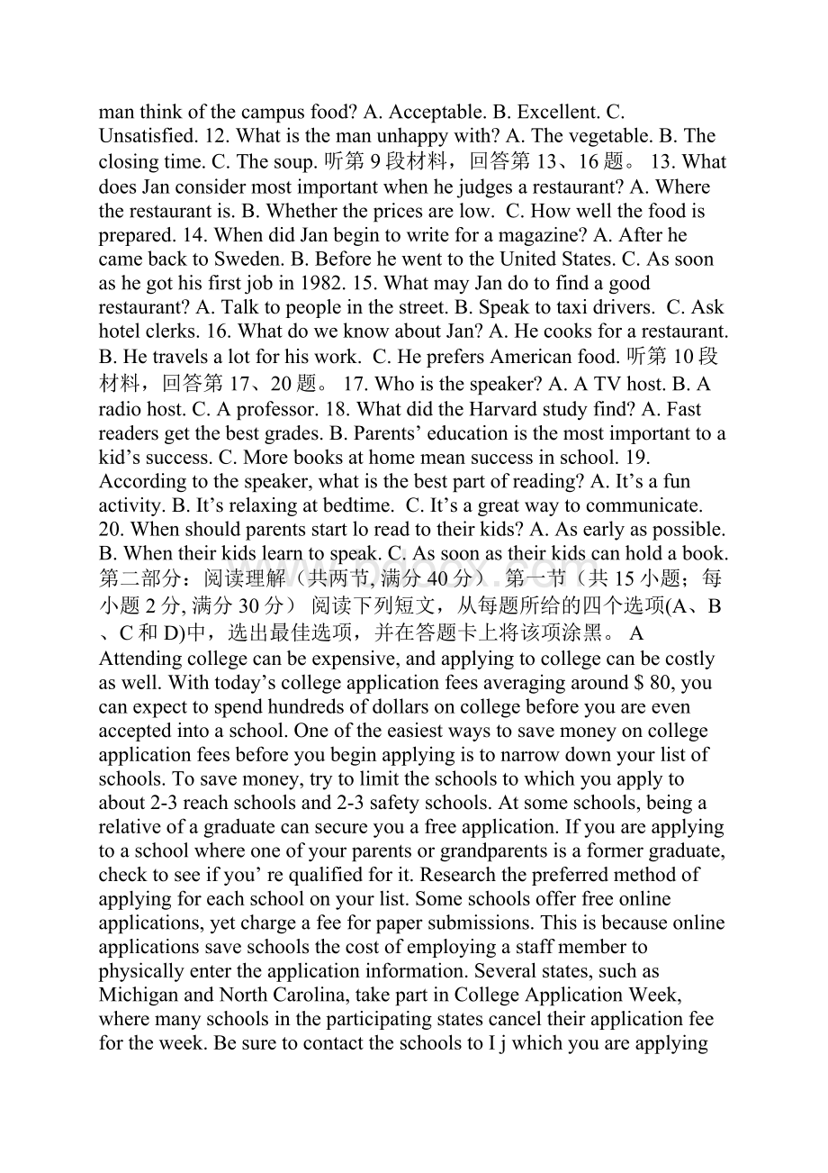 上海高考英语真题试题上海市高考英语试题和参考答案与解析.docx_第2页