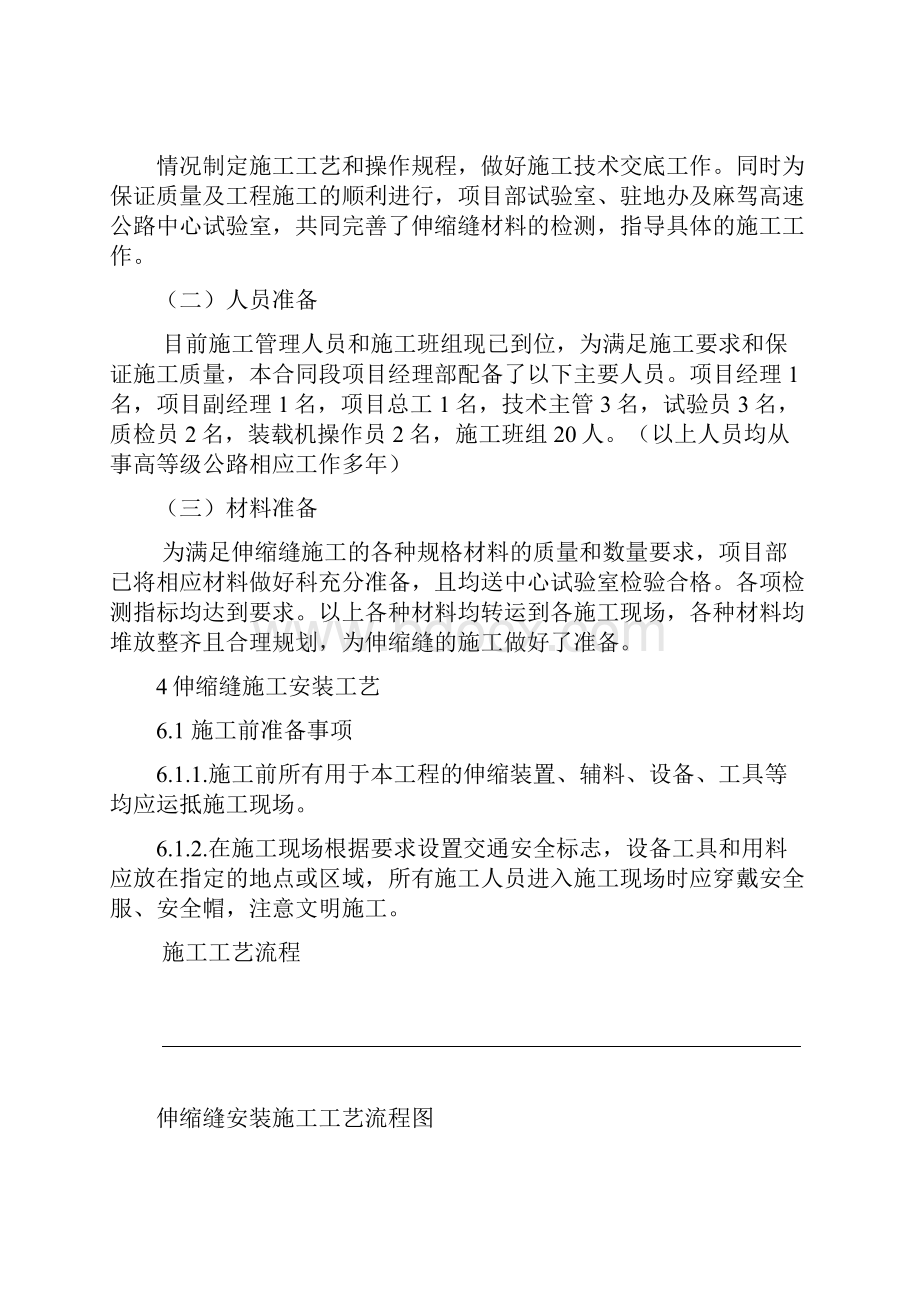 伸缩缝施工方案.docx_第2页