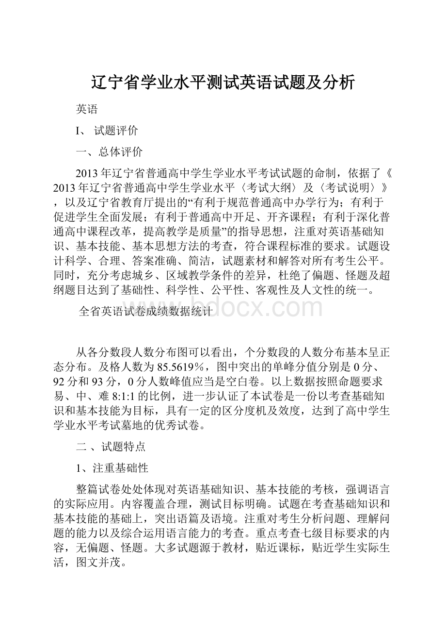 辽宁省学业水平测试英语试题及分析.docx_第1页