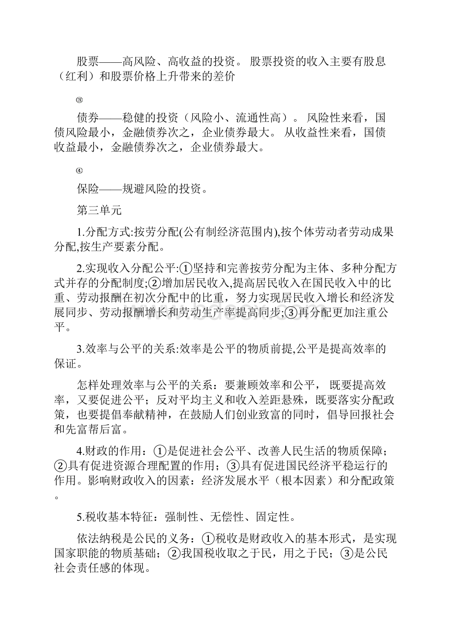 高二政治会考复习知识点总结必修1必修4doc.docx_第3页