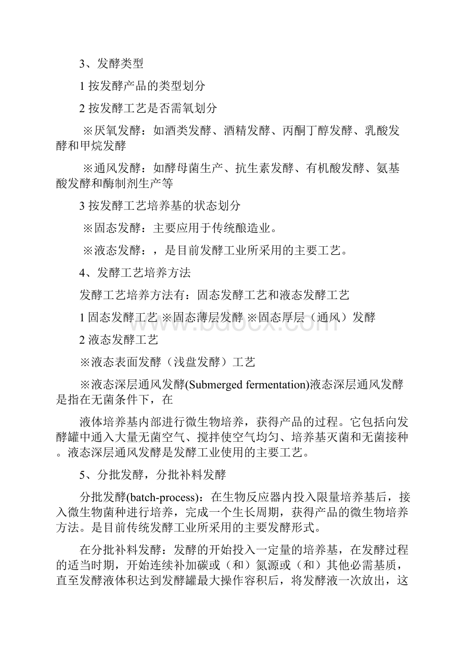 发酵工程知识点总结.docx_第2页