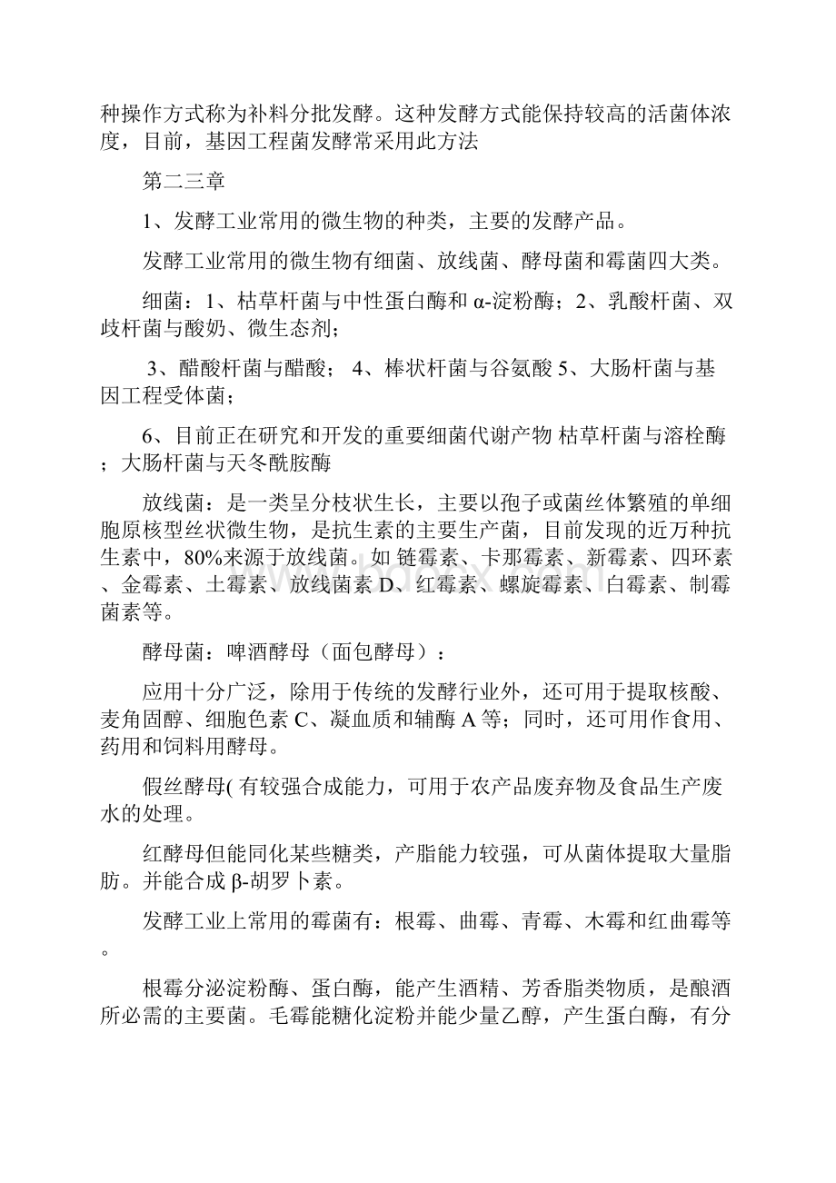 发酵工程知识点总结.docx_第3页