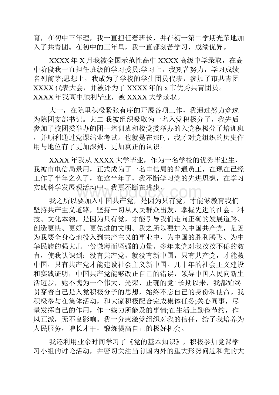 职工入党自传范文.docx_第2页