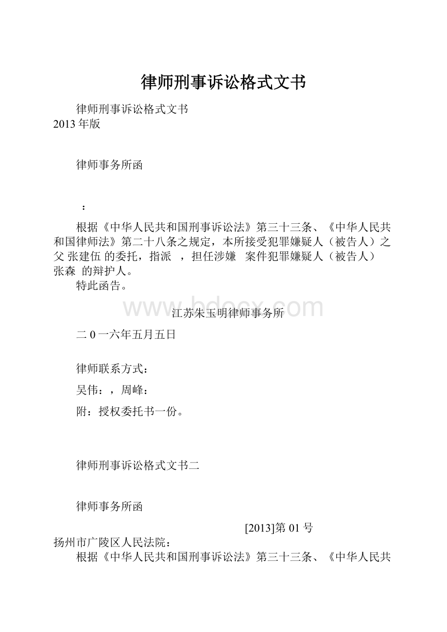 律师刑事诉讼格式文书.docx_第1页