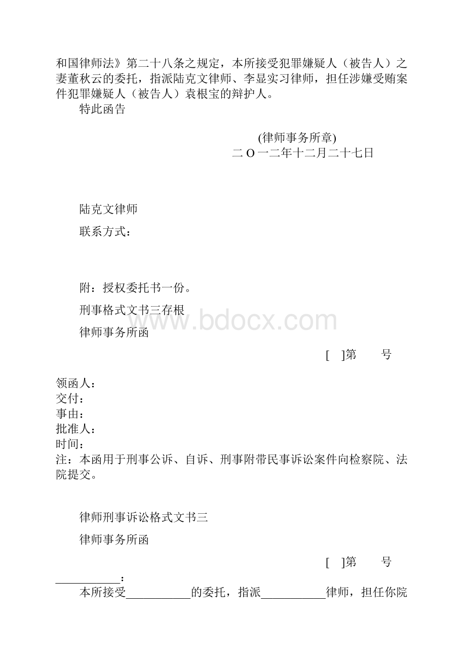 律师刑事诉讼格式文书.docx_第2页