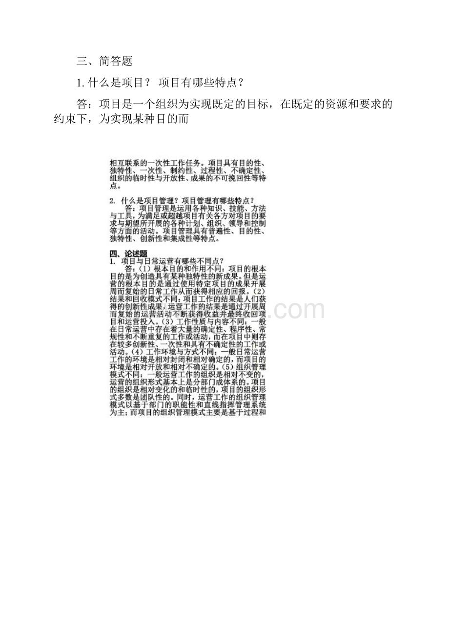 项目管理程敏课后习题111章答案Word文档下载推荐.docx_第2页