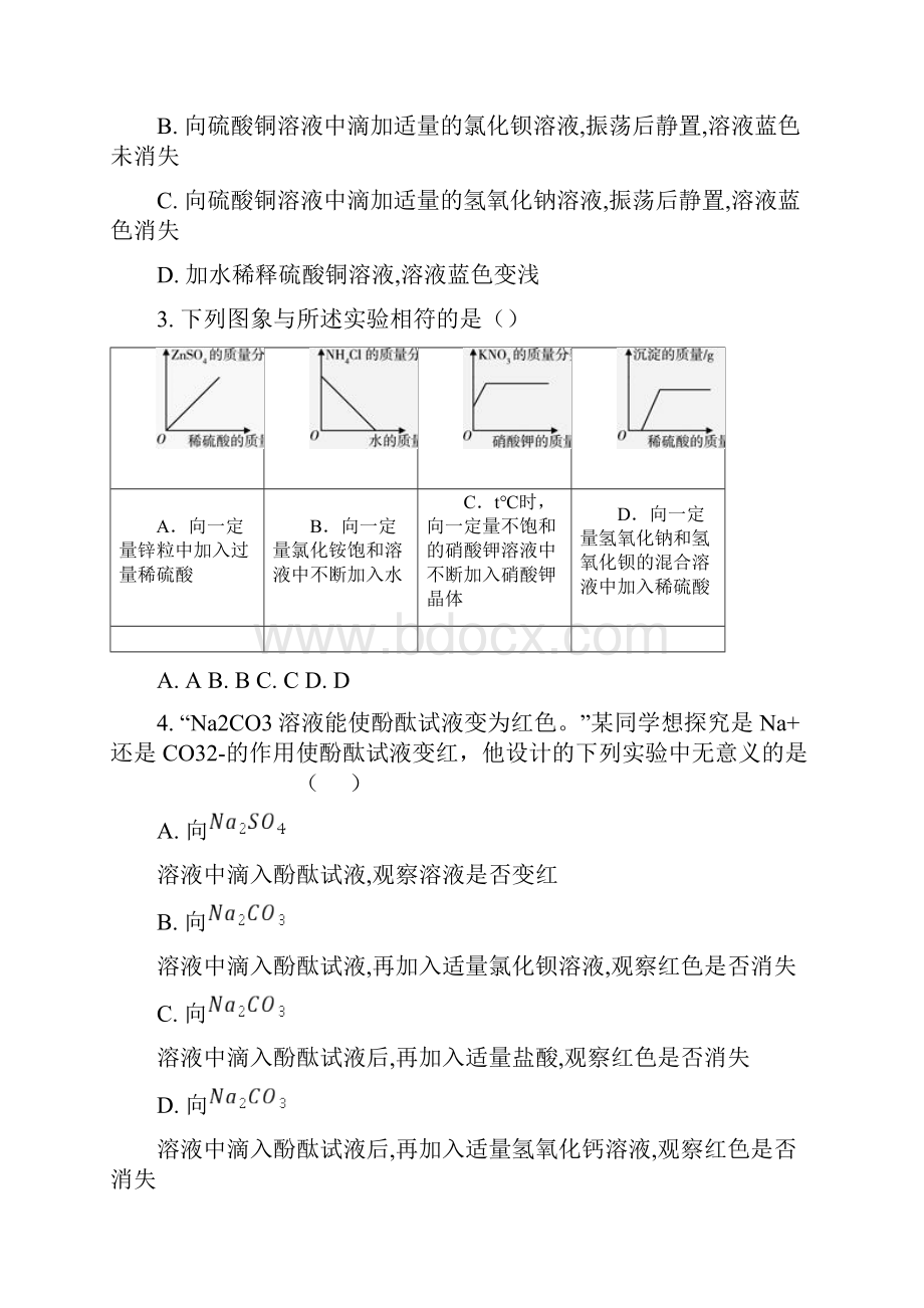 届福建泉州九年级化学中考复习物质的性质和变化规律的探究.docx_第2页