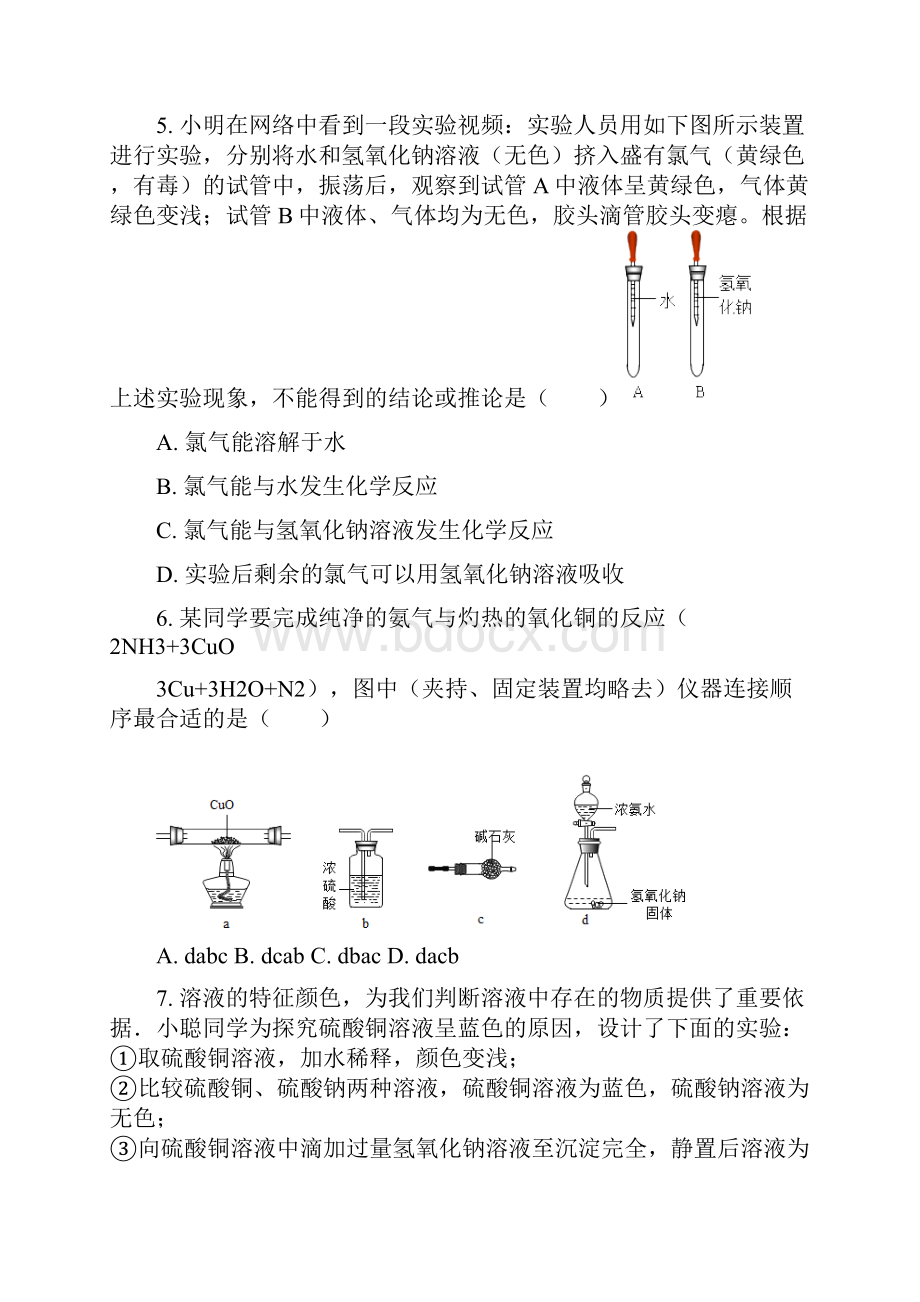 届福建泉州九年级化学中考复习物质的性质和变化规律的探究.docx_第3页