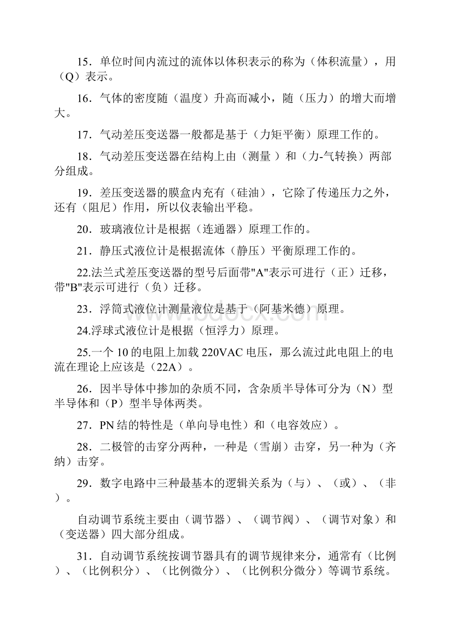 仪表工试题集500题附答案.docx_第2页